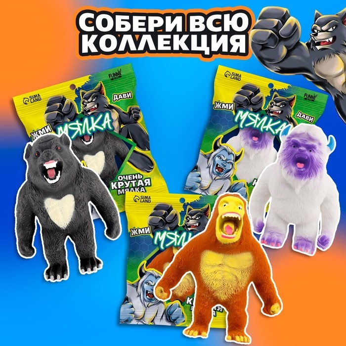 Антистресс сквиш мялка «Ярость орангутана», в пакете, с песком, тянучка Антистресс сквиш мялка «Ярость орангутана», в пакете, с песком, тянучка