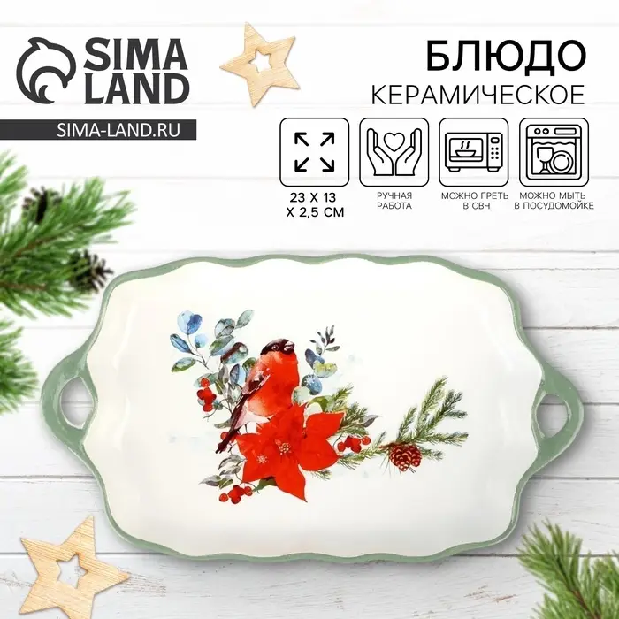 Блюдо новогоднее &laquo;Снегирь&raquo;, 23&times;13&times;2.5 см, ручная работа