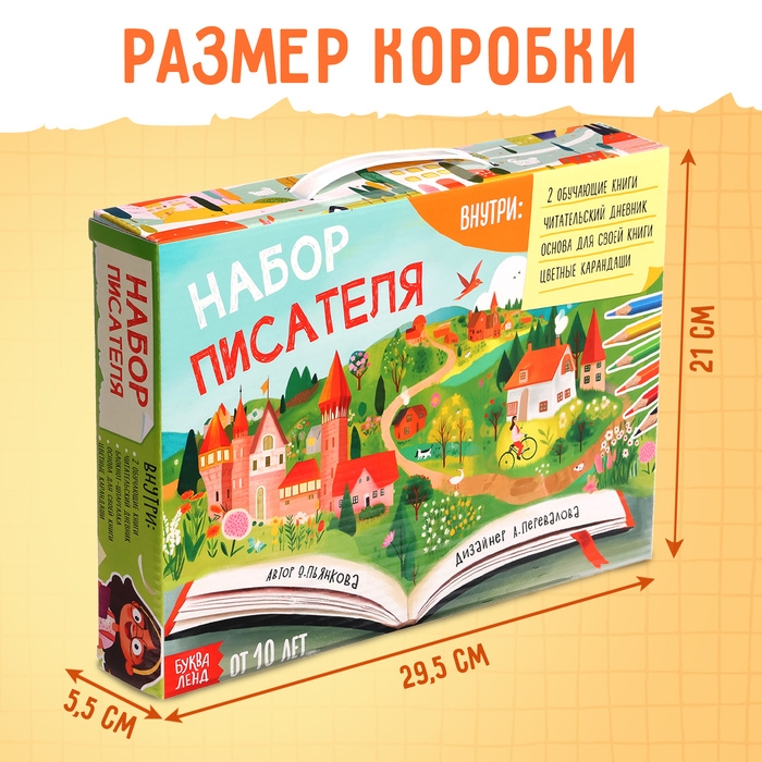 Обучающий набор писателя «Напишу свою книгу», 3 книги, основа для книги, карандаши Обучающий набор писателя «Напишу свою книгу», 3 книги, основа для книги, карандаши