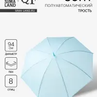 Зонт - трость полуавтоматический &laquo;Однотонный&raquo;, 8 спиц, R=47/55 см, d=94 см, синий