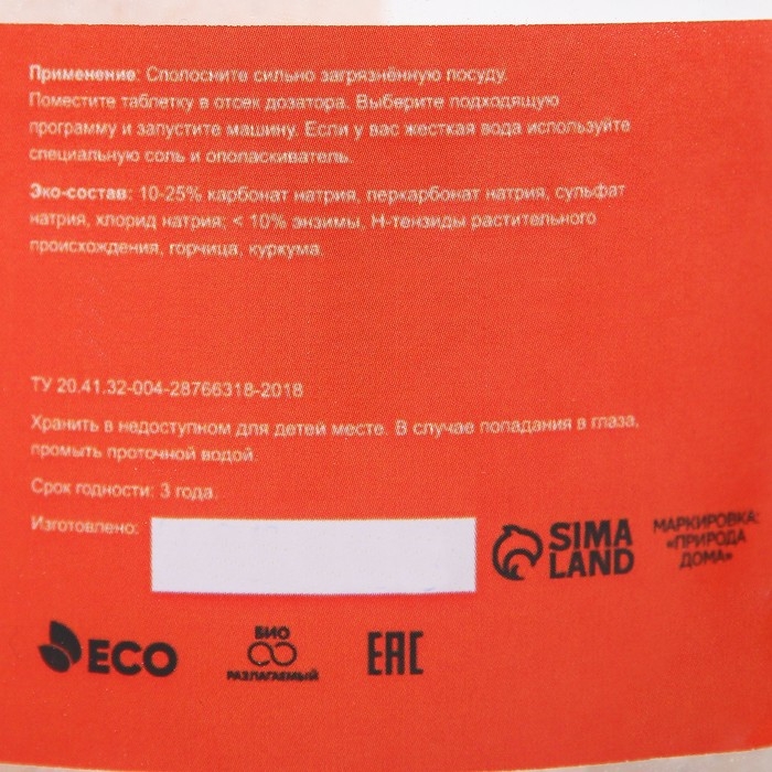 Таблетки для посудомоечных машин "Мой Выбор", с горчицей и куркумой 30 шт.