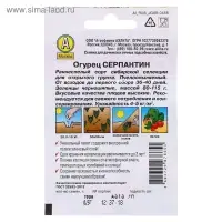 Семена Огурец "Серпантин", "Лидер", пчелоопыляемый, 20 шт. Семена Огурец "Серпантин", "Лидер", пчелоопыляемый, 20 шт.