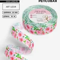 Лента репсовая &laquo;Розы&raquo;, 25 мм, 18&plusmn;1 м, белая, розовая