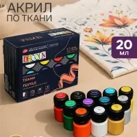 Краска по ткани, набор 12 цветов &times; 20 мл, ЗХК Decola, акриловая на водной основе, (4141216)