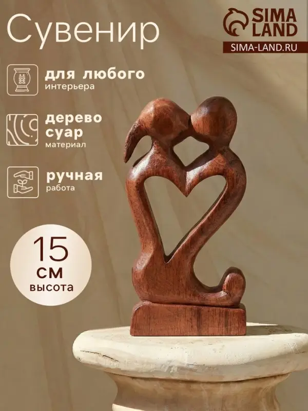 Сувенир &laquo;Поцелуй&raquo;, 15&times;9&times;3.5 см, дерево