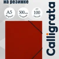 Папка на резинке А5, 500 мкм, Calligrata, корешок 30 мм, тиснение &laquo;песок&raquo;, красная