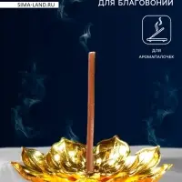 Подставка для благовоний TAKE IT EASY &laquo;Лотос&raquo;, цвет золотой, D=8.8 см