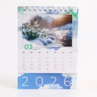 Календарь 2026 настольный, домик &laquo;Впереди новые открытия&raquo; 10&times;14 см