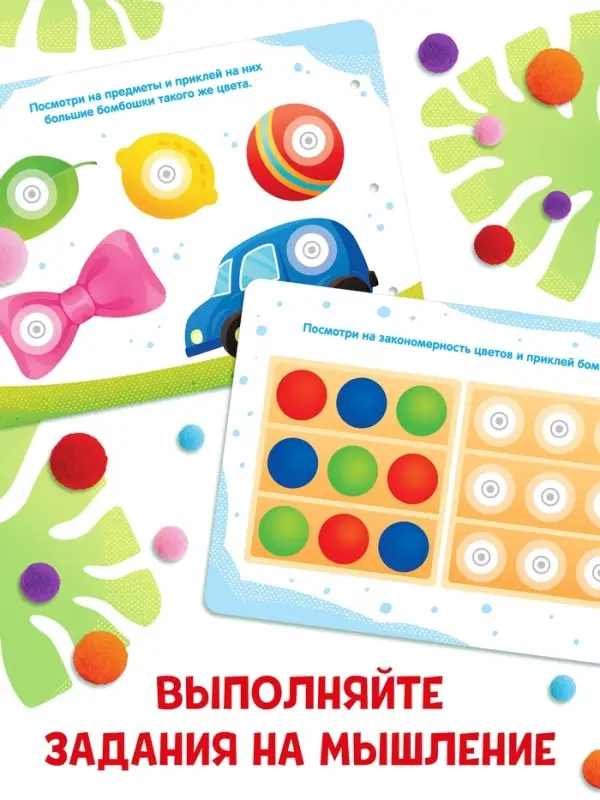 Развивающая книга с бомбошками, 133 липучки
