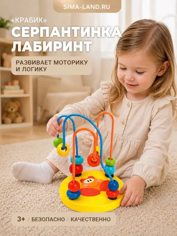 Серпантинка-лабиринт с пластиковыми бусинами &laquo;Крабик&raquo;