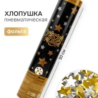 Хлопушка пневматическая &laquo;Загадай желание&raquo;, 30 см