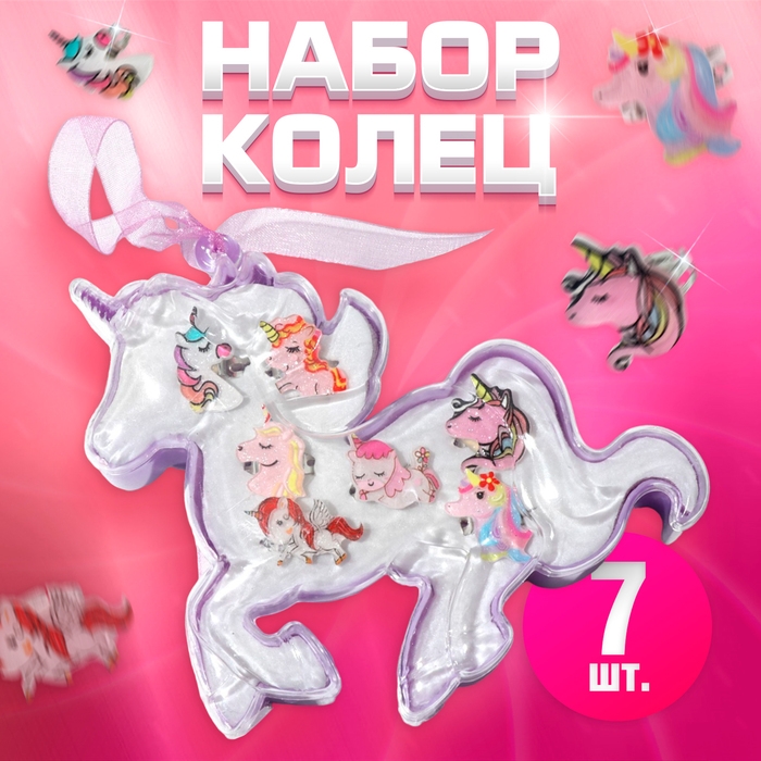 Набор колец детских (7 шт.) «Выбражулька», единороги, цветной Набор колец детских (7 шт.) «Выбражулька», единороги, цветной