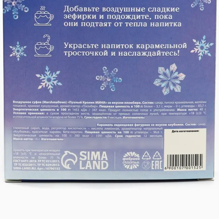 Подарочный набор новогодний «Согрею снежной зимой»: маршмеллоу, вкус: пломбир 50 г., леденец, вкус: клубника, 15 г.