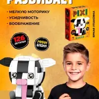 Конструктор блочный &laquo;PIXI. Коровка&raquo;, животные, мини блоки, 126 деталей