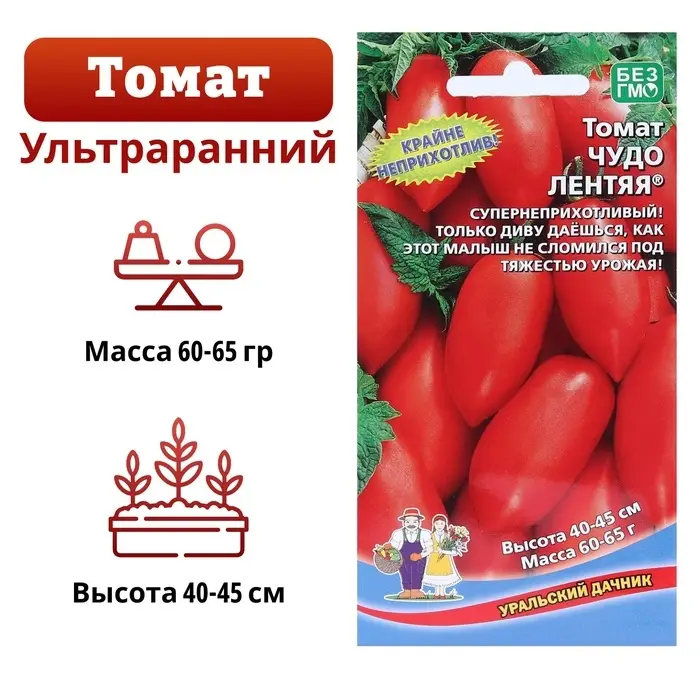 Семена Томат  Семена Томат "Чудо лентяя" ультраранний сорт, непасынкующийся ,детерминантный, низкорослый,20 шт. 21