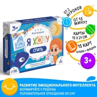 Настольная игра бродилка «Я хочу спать», 15 карт, кубик, фишка, 3+