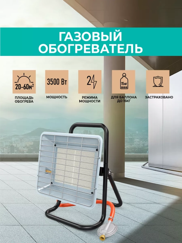 Газовый керамический обогреватель TGH 4200 X0 Газовый керамический обогреватель TGH 4200 X0