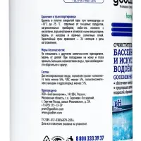 Очиститель бассейнов и искусственных водоемов Goodhim-550b, 1 л