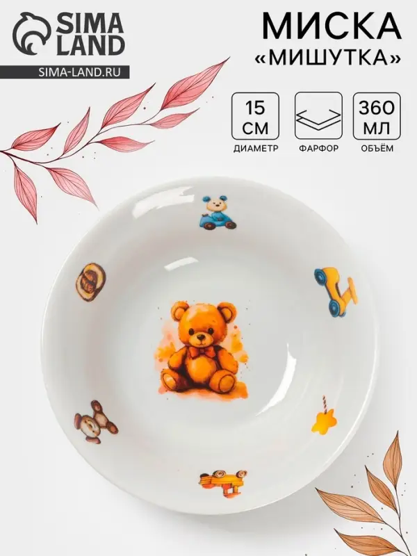 Миска детская Дулевский фарфор &laquo;Мишутка&raquo;, 360 мл, d=15 см, белая
