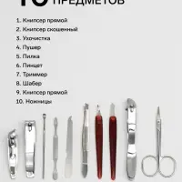 Набор маникюрный &laquo;Вензеля&raquo;, 10 предметов, в футляре, коричневый