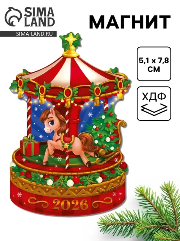 Магнит новогодний на холодильник «Карусель»