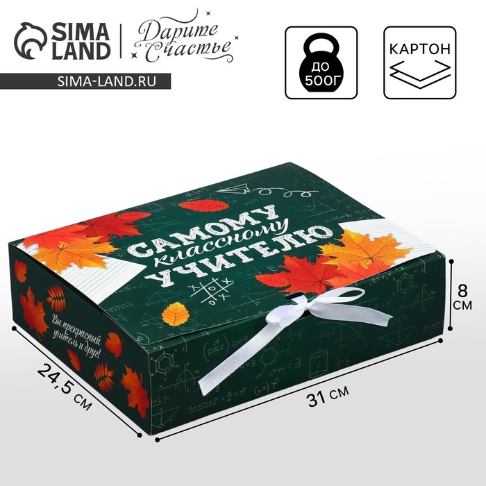 Коробка подарочная, упаковка, «Классному учителю», 31 х 24.5 х 8 см Коробка подарочная, упаковка, «Классному учителю», 31 х 24.5 х 8 см