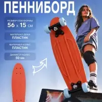 Пенниборд ONLYTOP, 56&times;15 см, колёса PVC 50 мм, пластиковая рама, оранжевый