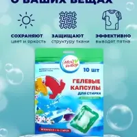 Капсулы для стирки односоставные Мой Выбор &laquo;Весенние цветы&raquo; 10 шт. по 8 г