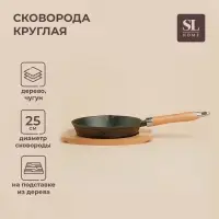 Сковорода SL Home, d=25, h=4.4 см, на деревянной подставке, индукция, чугун, чёрная