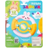 Музыкальный руль ZABIAKA &laquo;Малыш зайчик&raquo;, звуковые и световые эффекты, розовый