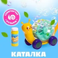 Каталка-генератор мыльных пузырей &laquo;Улитка&raquo;, на палке