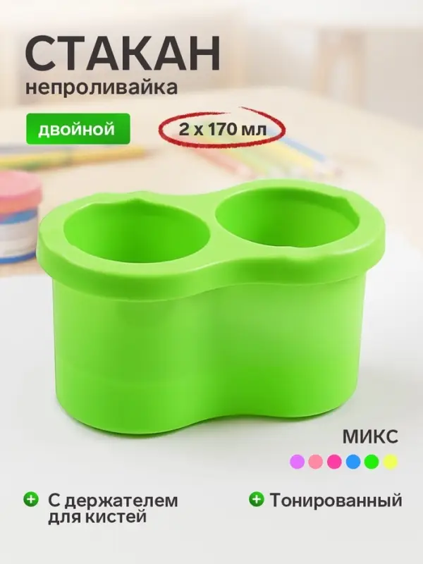 Стакан-непроливайка двойной &laquo;Гамма&raquo;, неоновые цвета, МИКС