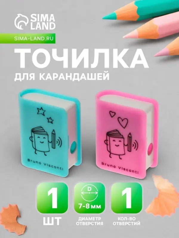 Точилка BrunoVisconti. FunGraphix &laquo;Книга&raquo;, с ластиком, с контейнером, МИКС