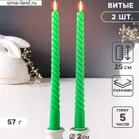 Набор свечей витых 25 см, 2 шт., 57 г, 5 ч, зелёный