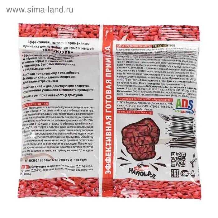 Зерно от крыс и мышей  Зерно от крыс и мышей "Наповал", пакет, 200 г