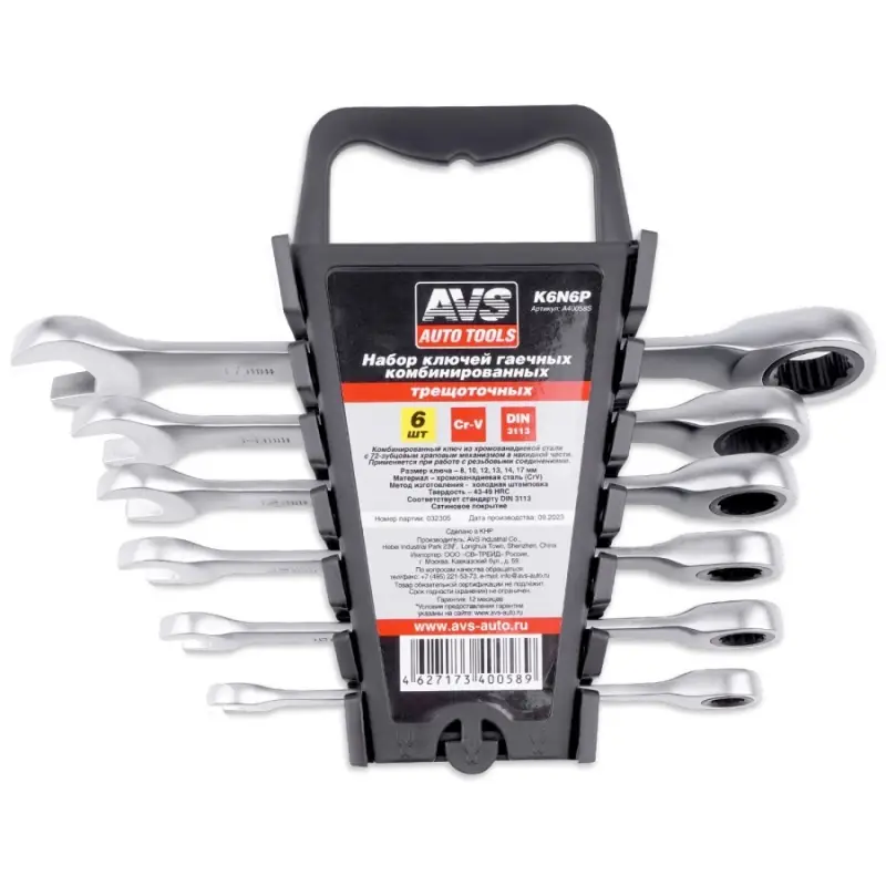 Набор ключей гаечных комбинированных трещоточных в пластике (8-17 мм) (6предметов) AVS K6N6P