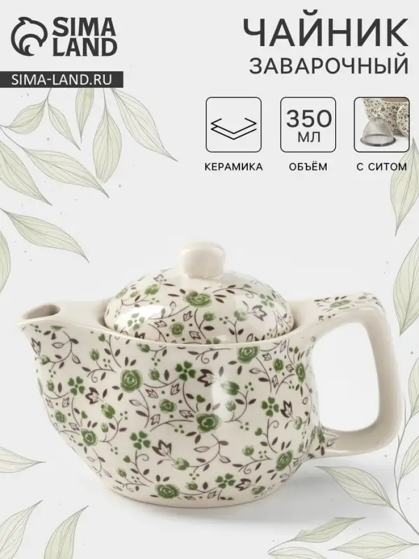 Чайник заварочный &laquo;Виньетки&raquo;, 350 мл, металлическое сито, керамика, зелёный