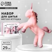Набор для шитья. Мягкая игрушка своими руками &laquo;Плюшевый единорог Юни&raquo;, 29 см