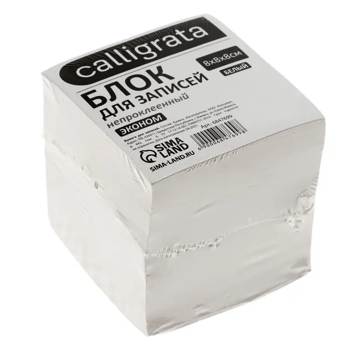 Блок для записей Calligrata, 8&times;8&times;8 см, 55 г/м&sup2;, белизна 70%, 650 листов, белый