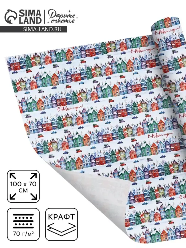 Упаковочная бумага на новый год крафтовая &laquo;Новогодние дома&raquo;, 70&times;100 см