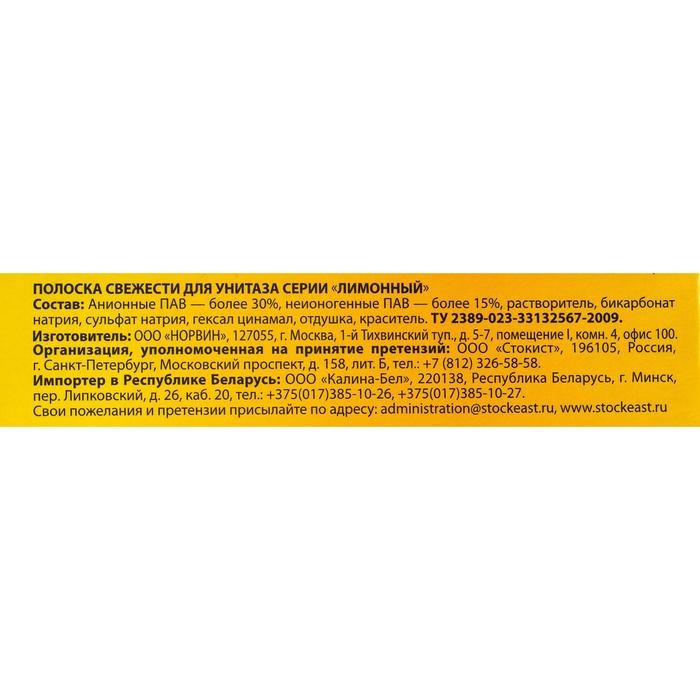 Чистящее средство для унитазов Kloger  Чистящее средство для унитазов Kloger "Лимон", полоски чистоты, 10 г , 3 шт.