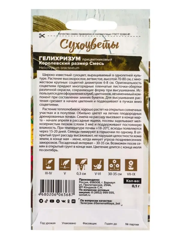 Семена цветов Гелихризум "Королевский размер", смесь, Сем. Алт, ц/п, 0,1 г