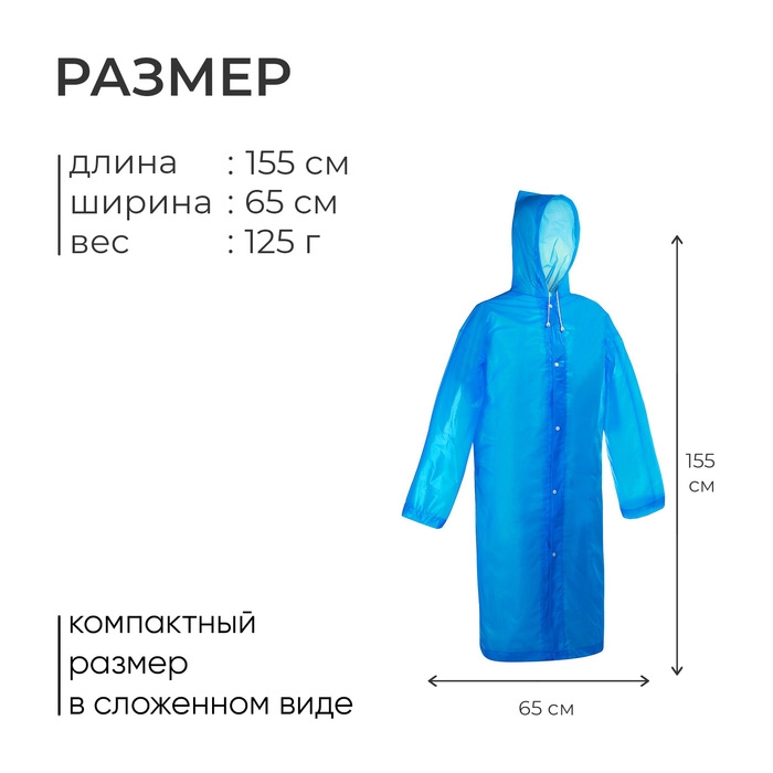 Дождевик - плащ, р. 46-48, цвет синий Дождевик - плащ, р. 46-48, цвет синий