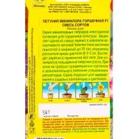 Семена цветов Петуния Минифлора горшечная F1, смесь сортов (драже) Цветущий балкон, Ц/П,5 шт. 10945 Семена цветов Петуния Минифлора горшечная F1, смесь сортов (драже) Цветущий балкон, Ц/П,5 шт. 10945