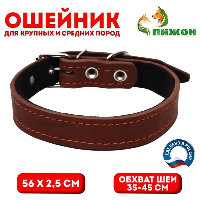 Ошейник, 56&times;2.5 см, ОШ 35-45 см, на синтепоне, кожа, коричневый