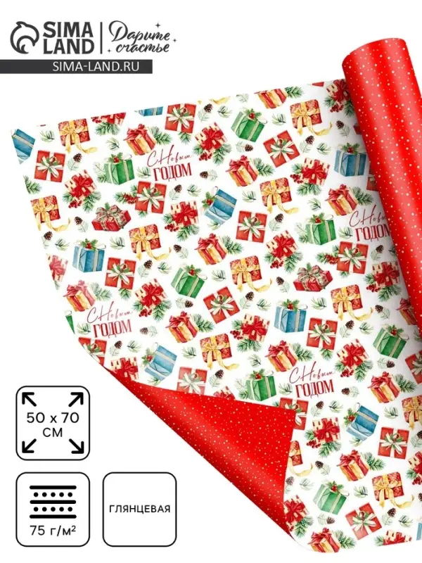 Упаковочная бумага на новый год глянцевая двухсторонняя &laquo;Новогодние подарки&raquo;, 50&times;70 см