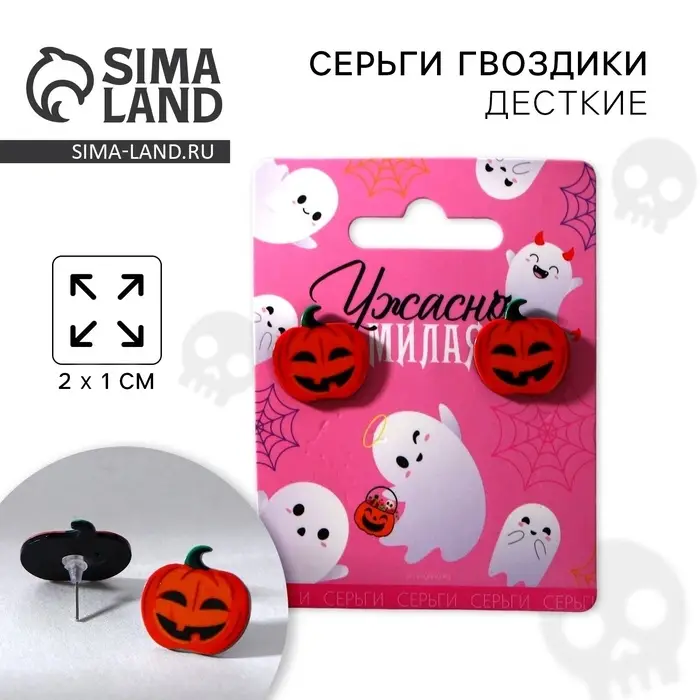Серьги на Хэллоуин «Ужасно милая» Серьги на Хэллоуин «Ужасно милая»