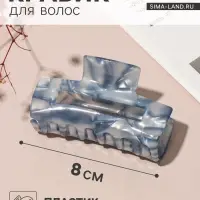 Крабик для волос &laquo;Линда&raquo; прямой, 8&times;3.5 см, МИКС