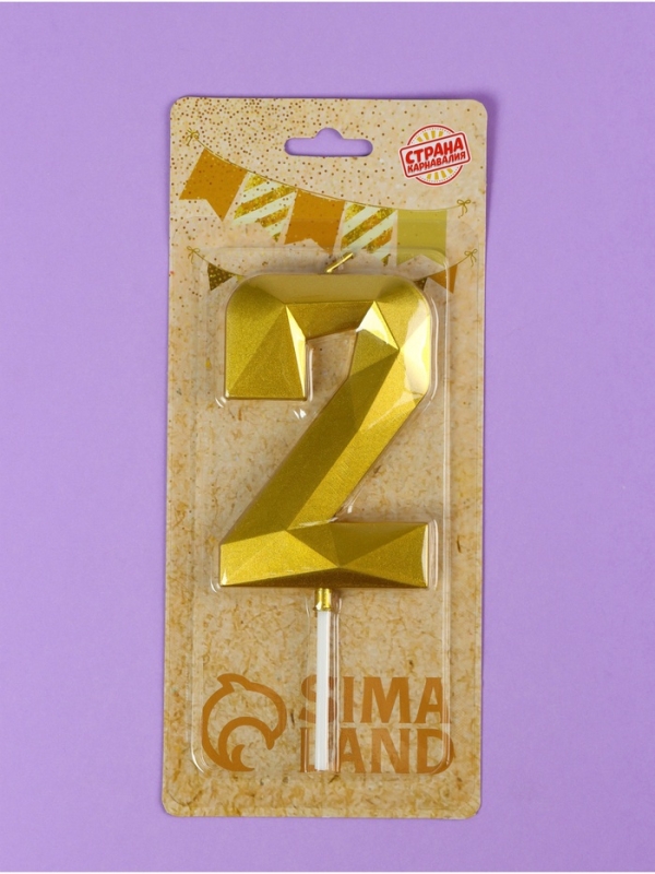 Свеча ГИГАНТ в торт на шпажке «Грань», цифра Свеча ГИГАНТ в торт на шпажке «Грань», цифра "2", золотая, 9 см