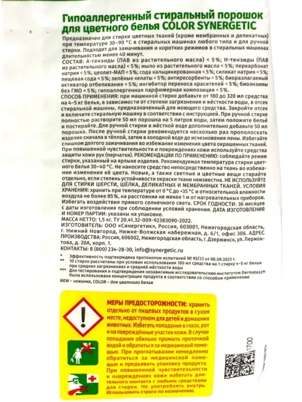 Стиральный порошок Synergetic Color, гипоаллергенный, 1.5 кг Стиральный порошок Synergetic Color, гипоаллергенный, 1.5 кг